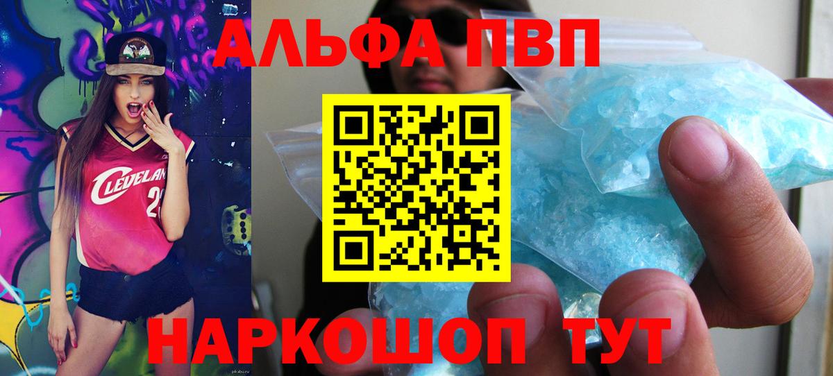 А ПВП Соль  Вход с VPN  Альфа ПВП Crystall  Дивногорск 