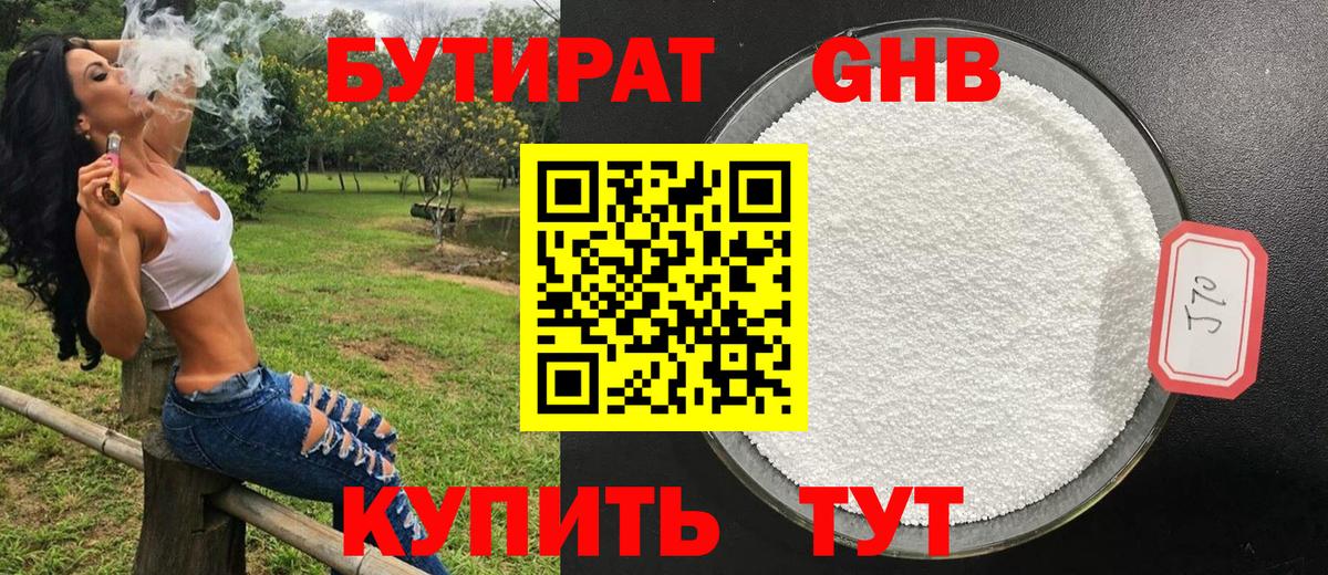 Дивногорск  Бутират оксибутират  Вход с VPN 