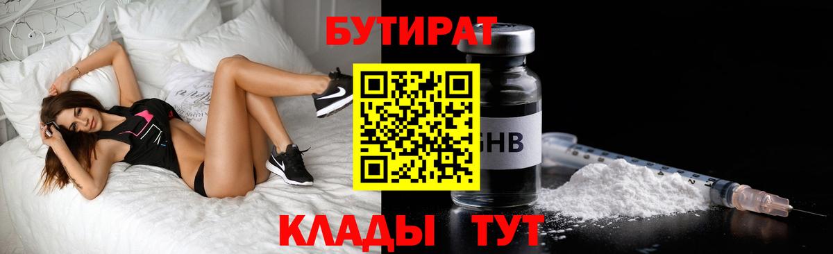БУТИРАТ буратино Дивногорск