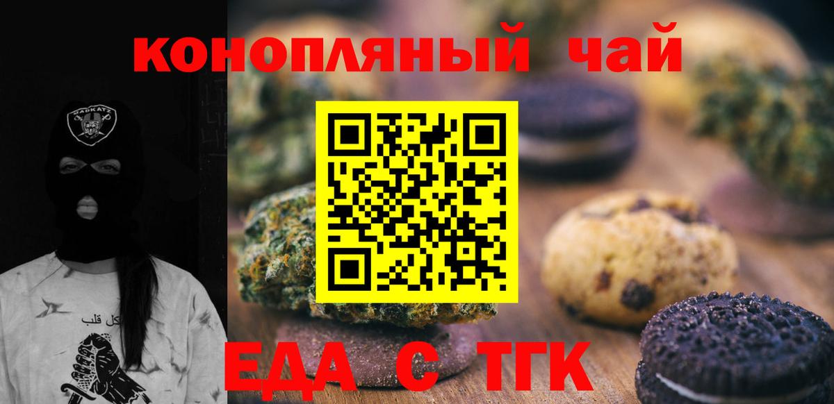 Дивногорск  Еда ТГК марихуана  Вход с VPN 