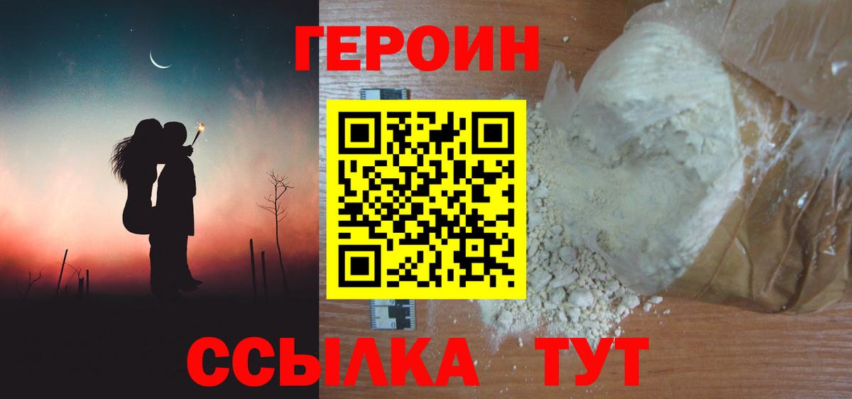 Героин белый Дивногорск