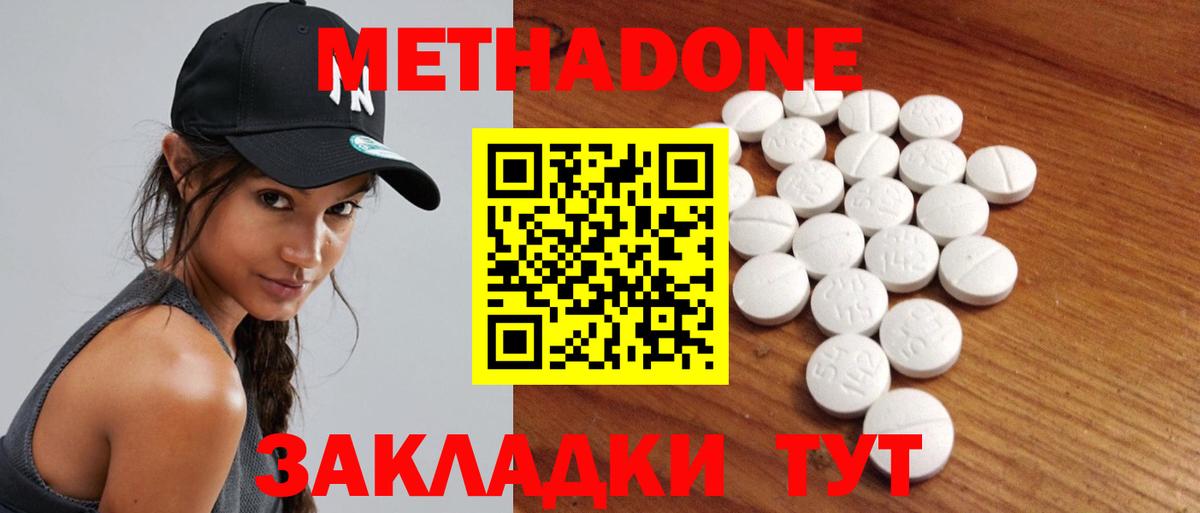 МЕТАДОН VHQ  Вход с VPN  МЕТАДОН methadone  Дивногорск 